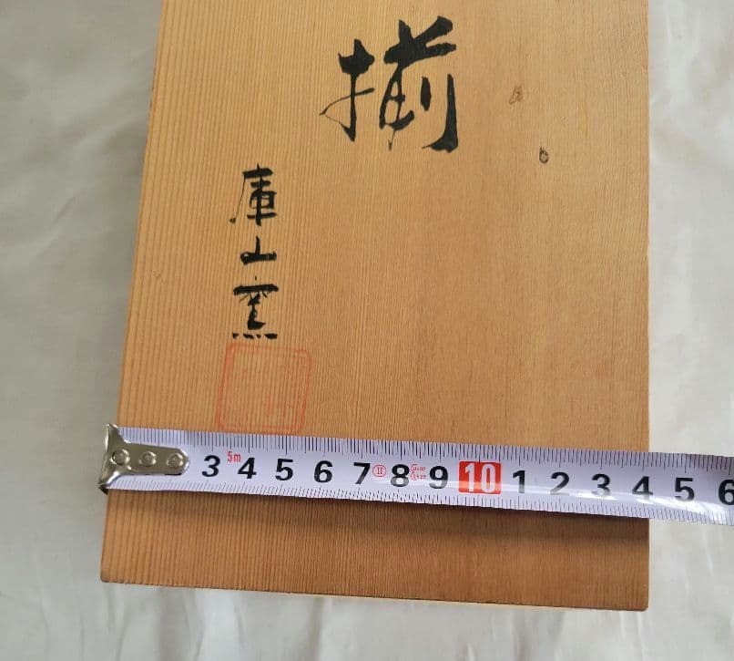 前畑陶器 庫山窯　牡丹唐草色絵金襴 蓋付き御椀揃 4客セット