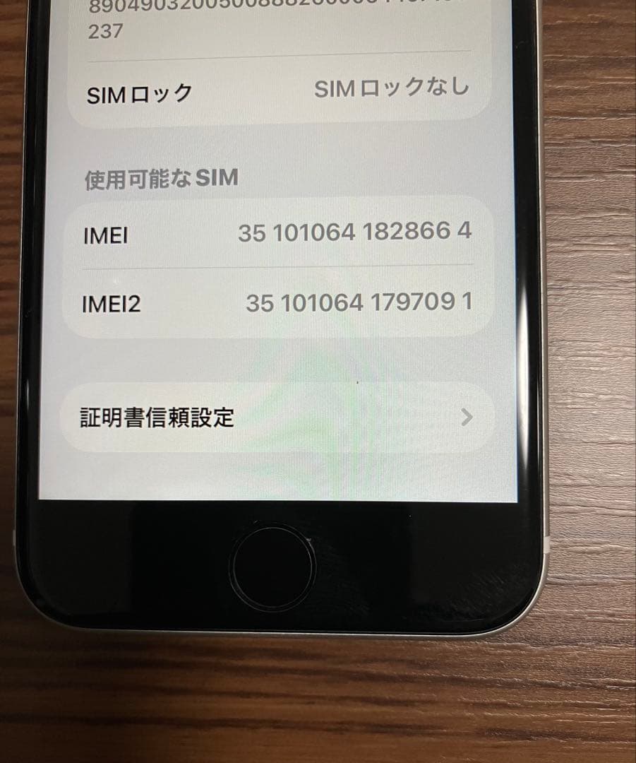 Apple iPhone SE (第2世代) 64GB ホワイト 本体