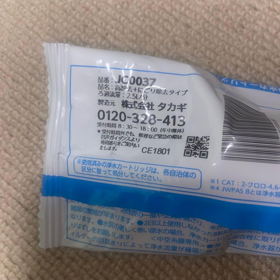 浄水器カートリッジ JC0037 2.5L 3個セット