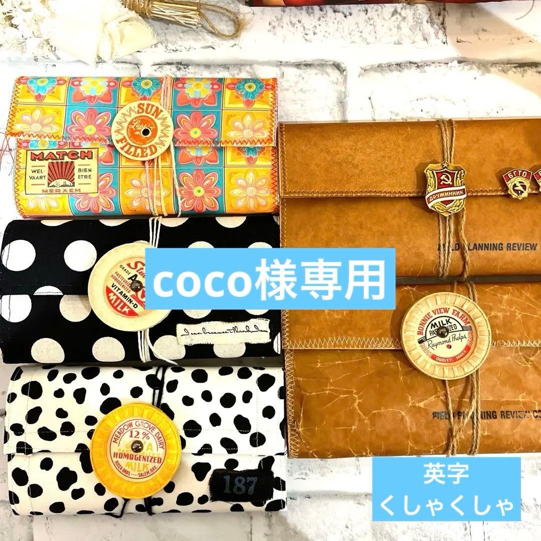 coco①☆ 蛇腹ファイル　おすそ分けファイル　26