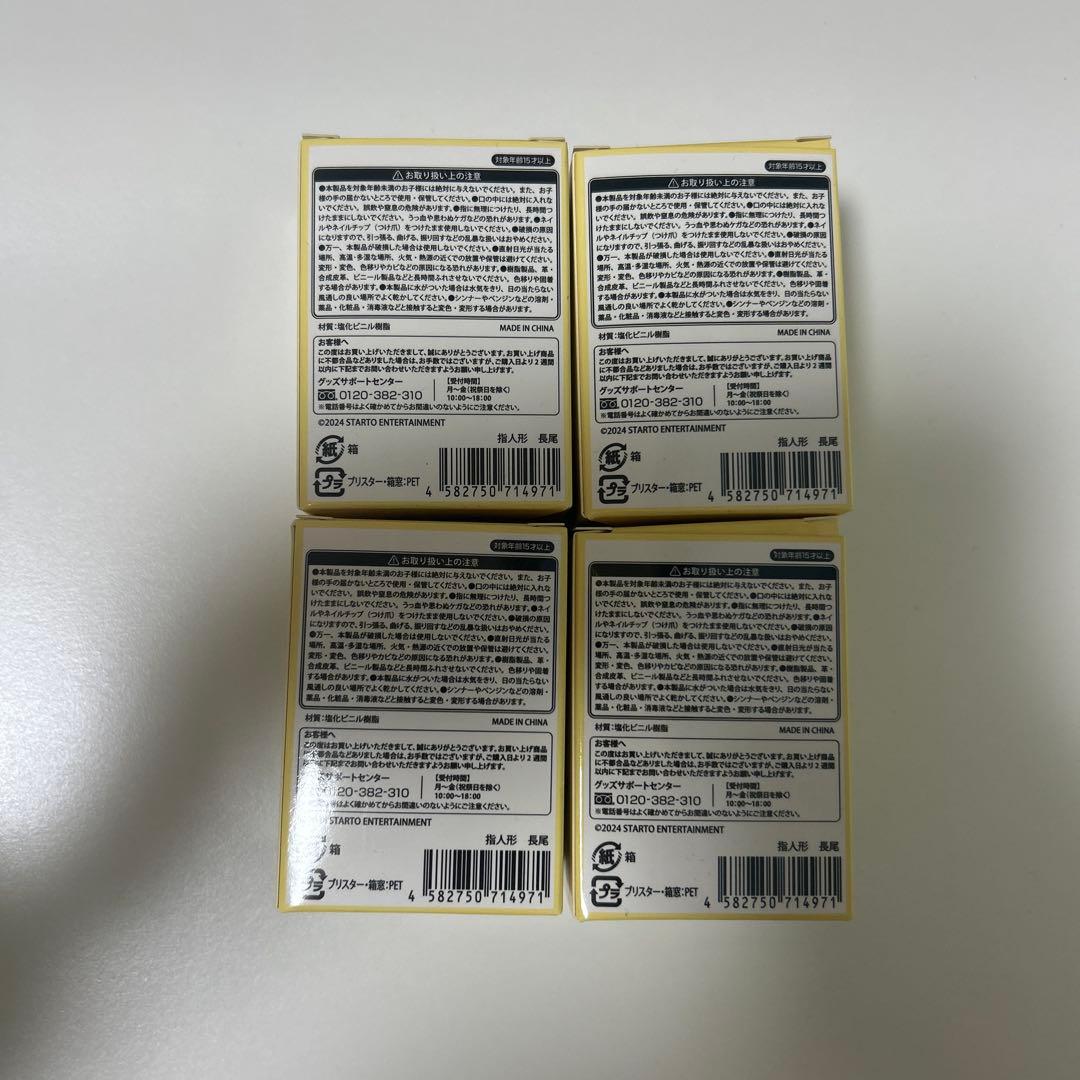 長尾謙杜 指人形