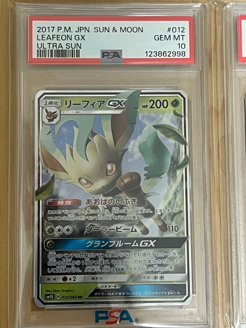 超希少　9連番　　PSA10 GX RR イーブイ　テラスタルフェス