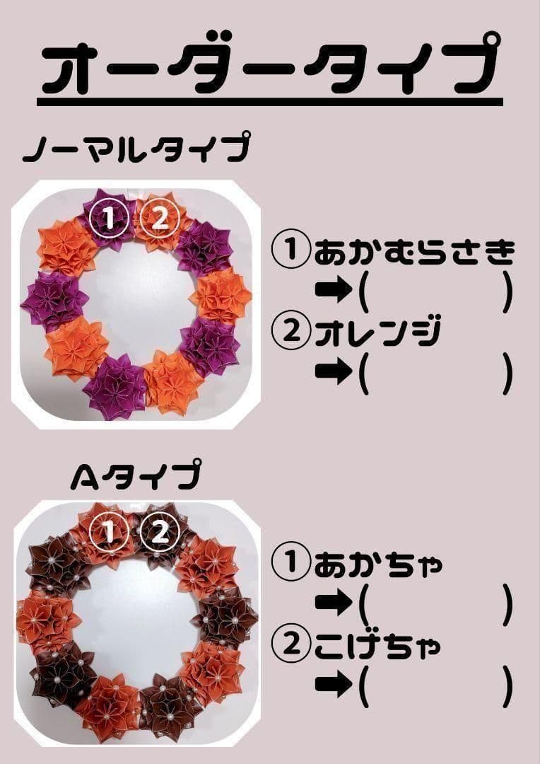 ✨オーダー専用✨折り紙 お花リース 折り紙リース トーヨー折り紙