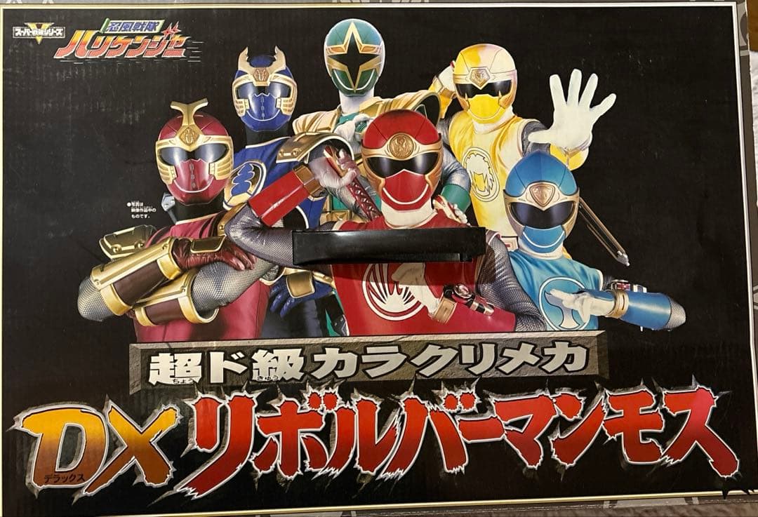 【新品未使用】忍風戦隊ハリケンジャー DXリボルバーマンモス