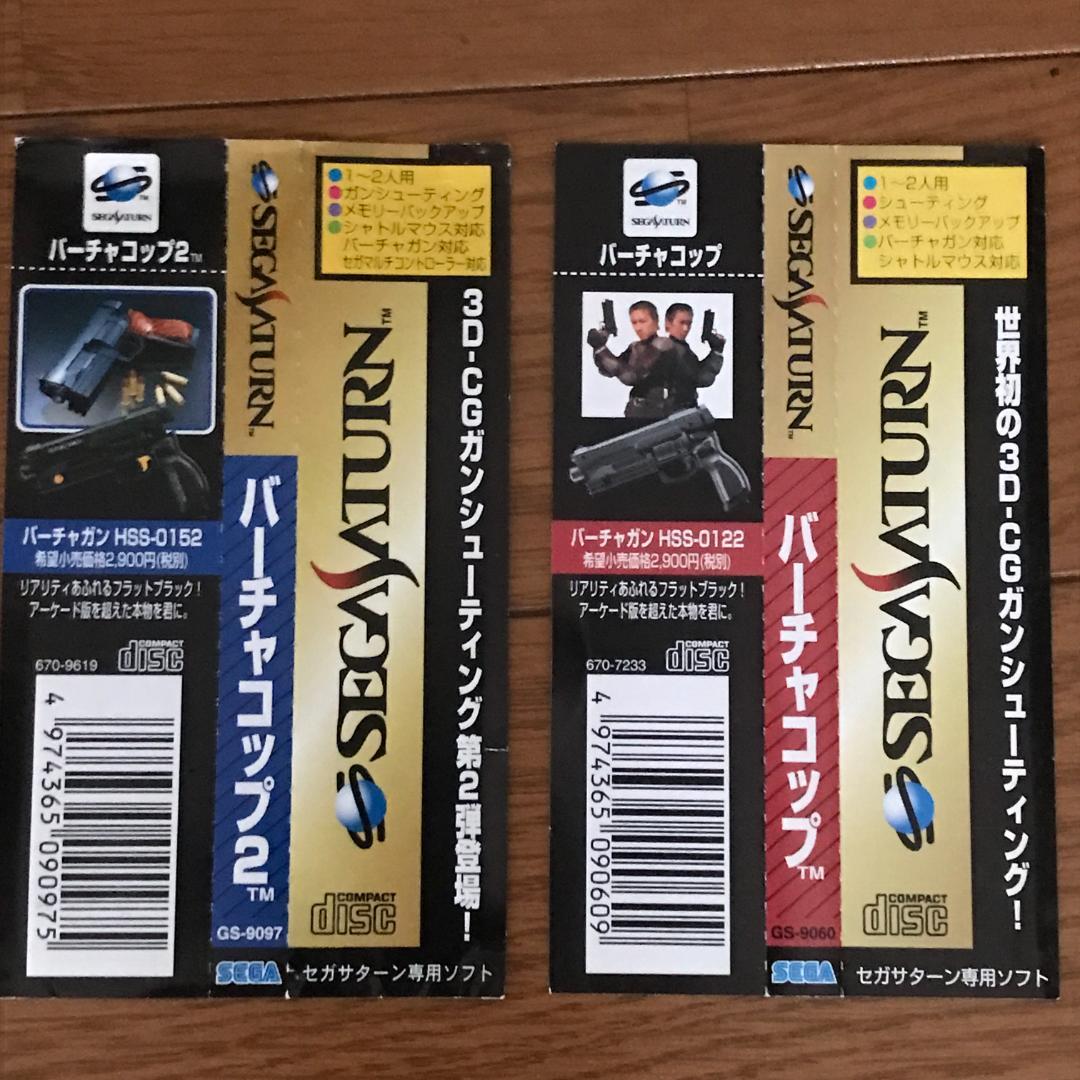 VIRTUA COP1&2 ２枚セット　ガン付き