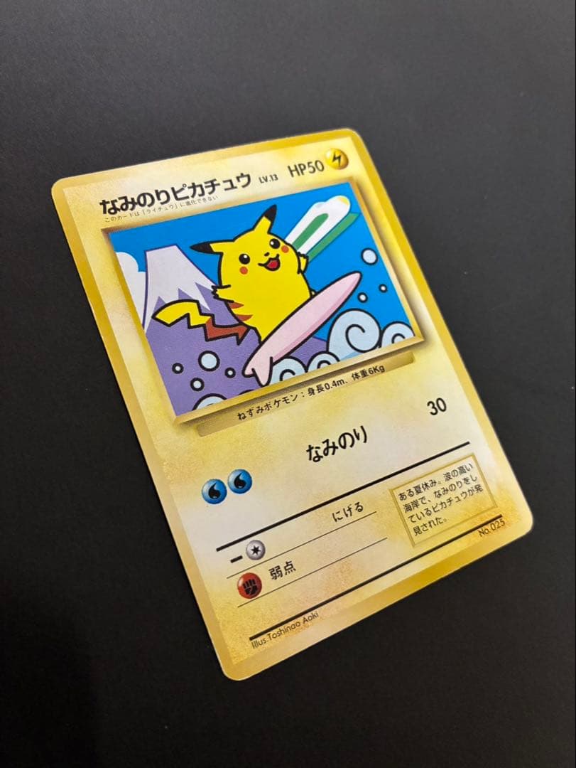 ポケモンカード なみのりピカチュウ 旧裏 JRスタンプラリースペシャルカード