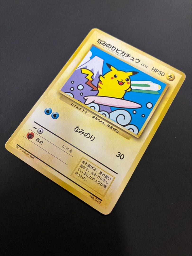 ポケモンカード なみのりピカチュウ 旧裏 JRスタンプラリースペシャルカード