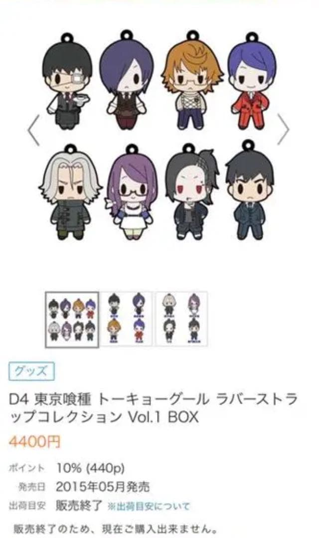 東京喰種ラバーストラップコレクションvol.1 全種セット