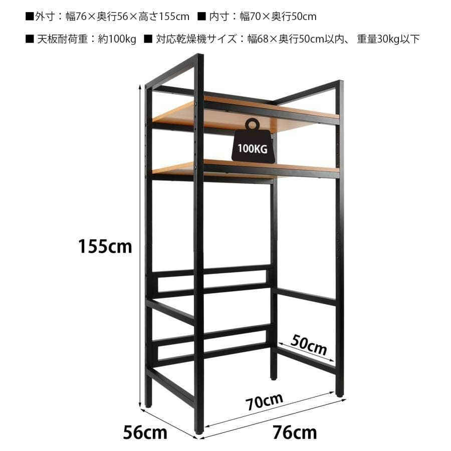 乾燥機ラック ランドリーラック 155cm×76× 53 （分離型 ブラック）