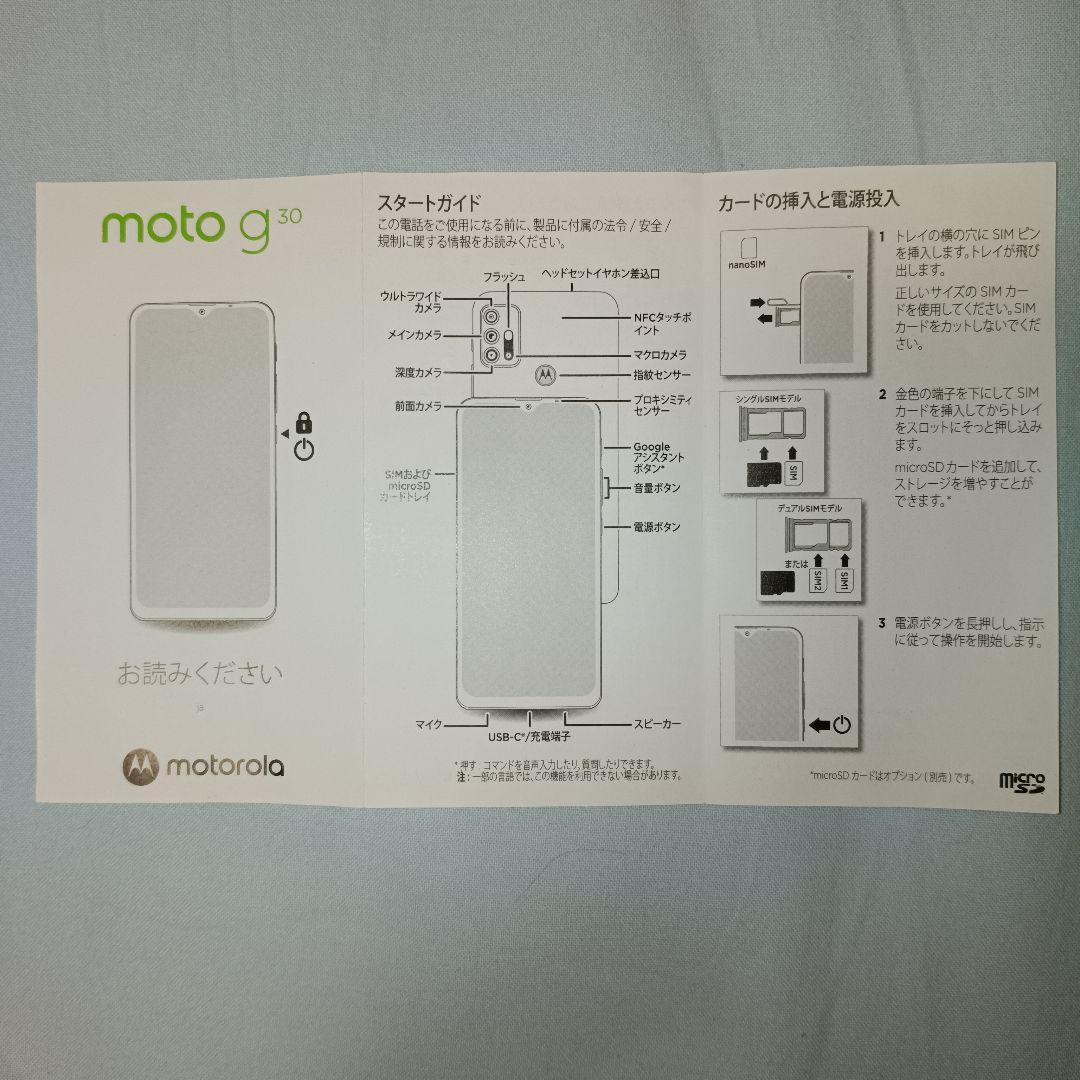 アンドロイド　モトローラ　moto g30 本体　取扱説明書付き