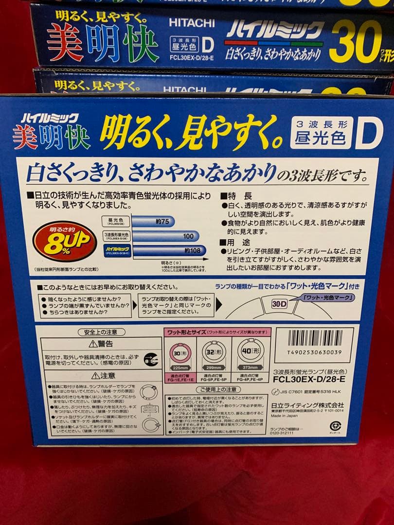 日立　美明快　ハイルミック　3波長形昼光色　D 白さくっきりさわやかなあか32個