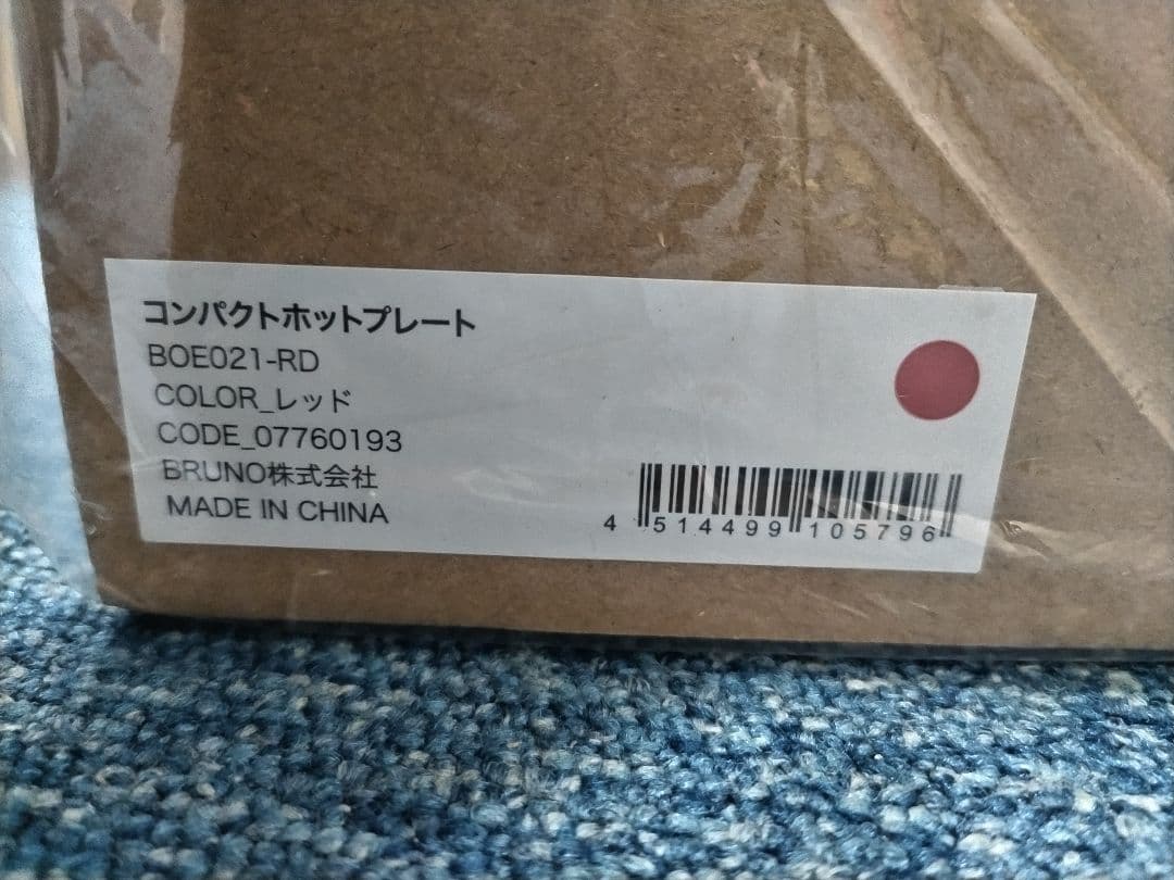 新品未開封　BRUNO コンパクトホットプレート レッド