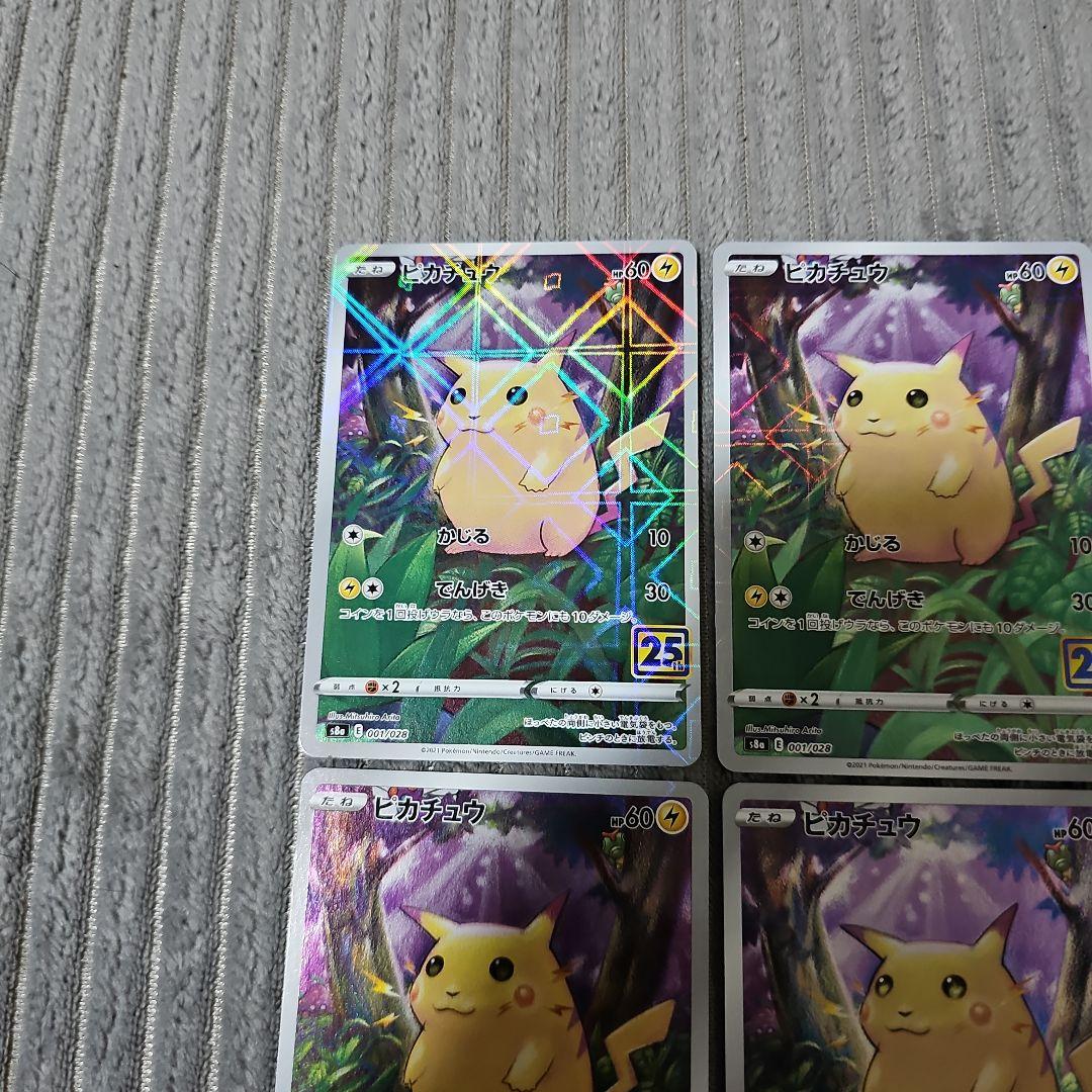 ピカチュウ25thミラー4枚