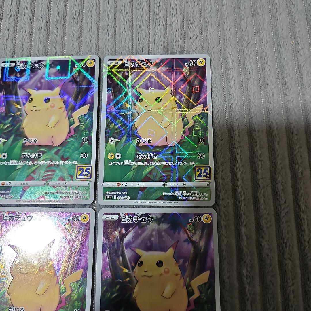 ピカチュウ25thミラー4枚