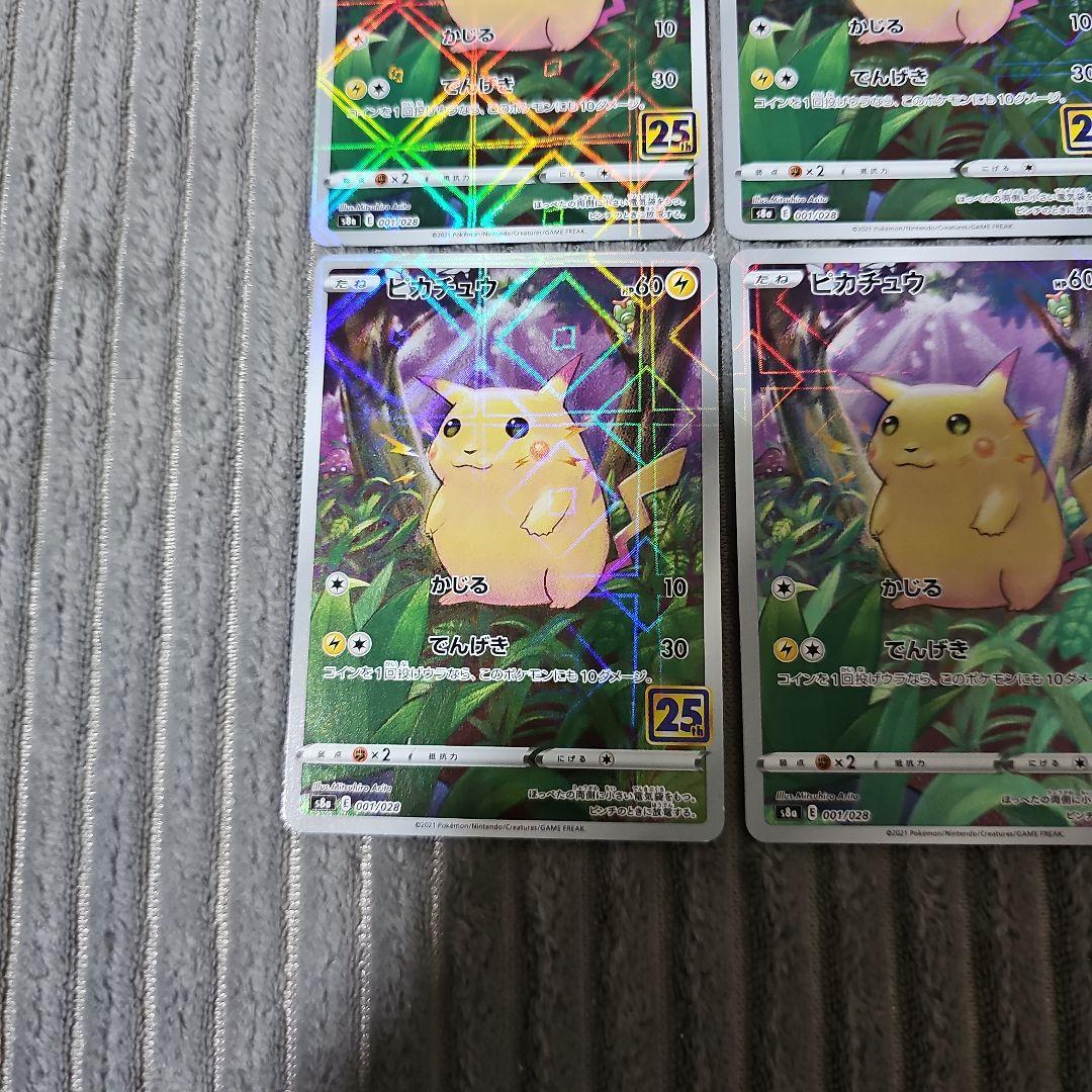 ピカチュウ25thミラー4枚