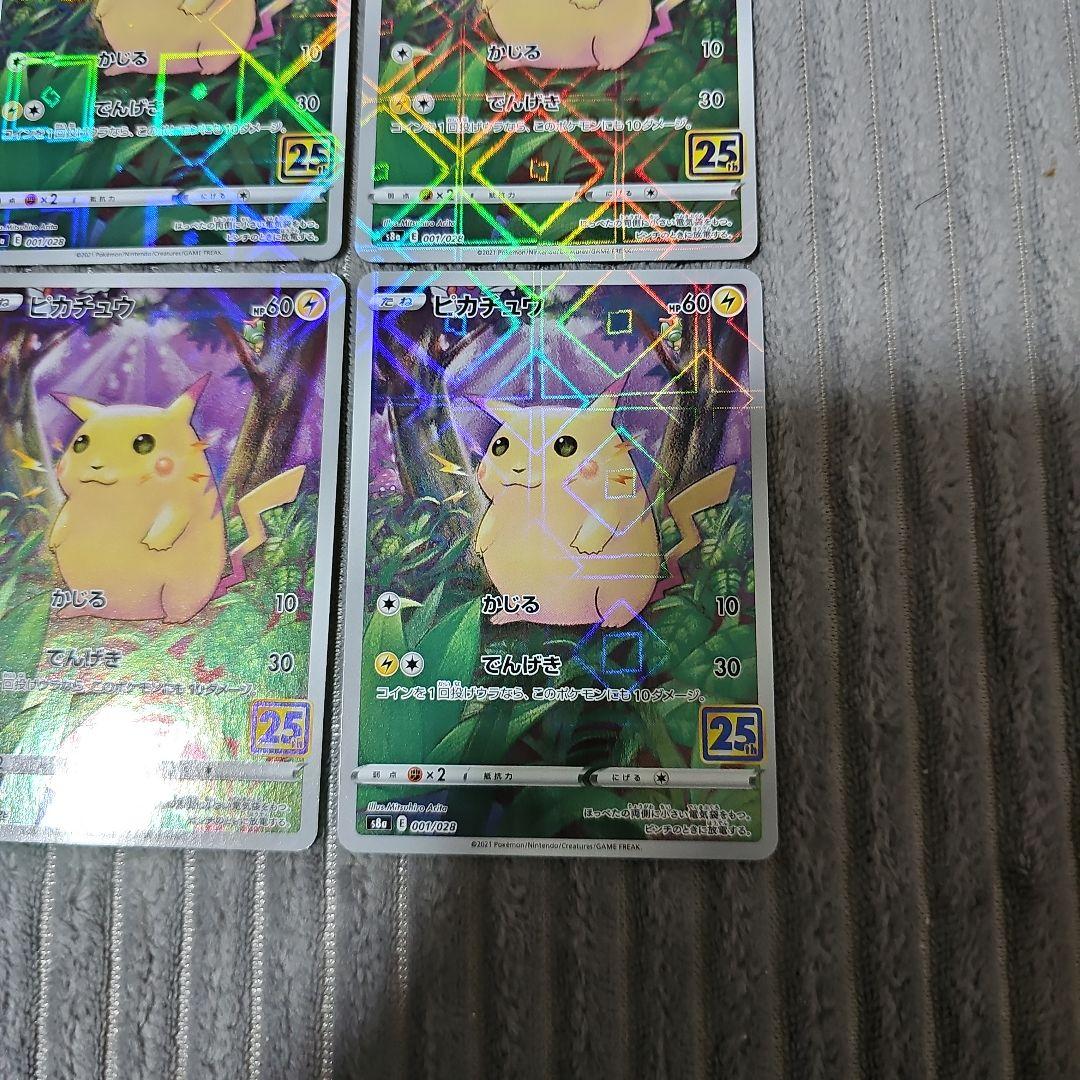 ピカチュウ25thミラー4枚