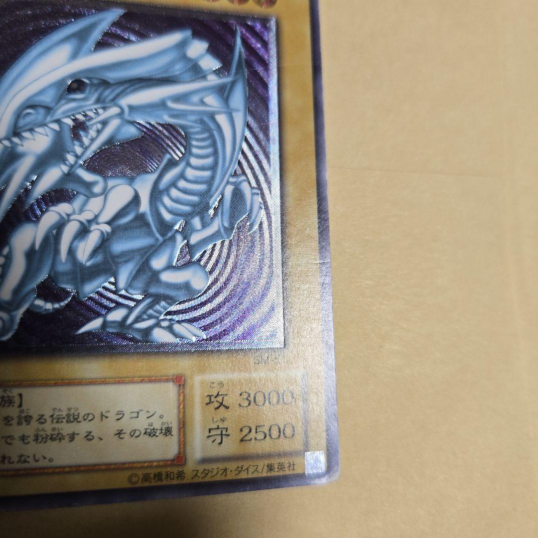 遊戯王 青眼の白龍　レリーフ　アルティメット　SM-51