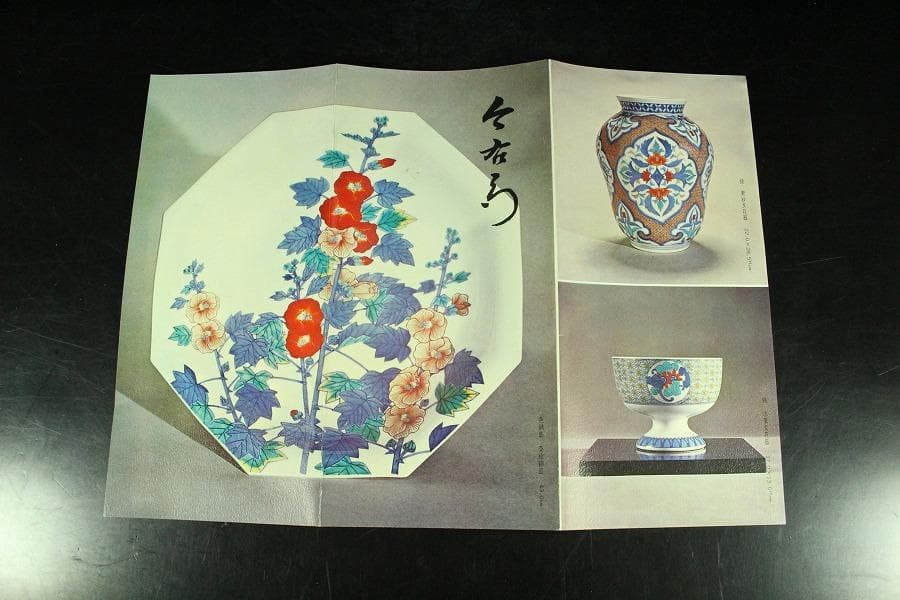 人間国宝 十二代 今泉今右衛門 作 色鍋島薔薇絵飾皿 共箱(K-ZE373)