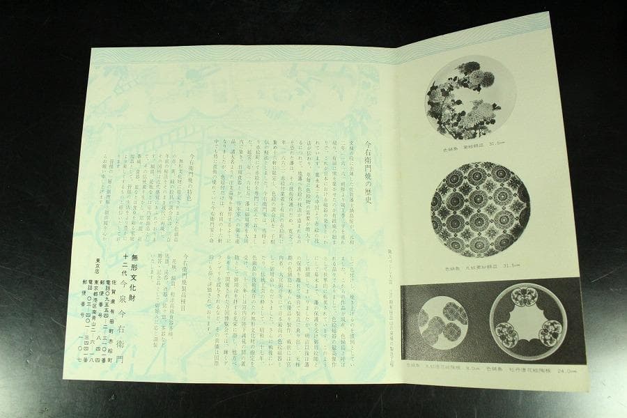 人間国宝 十二代 今泉今右衛門 作 色鍋島薔薇絵飾皿 共箱(K-ZE373)