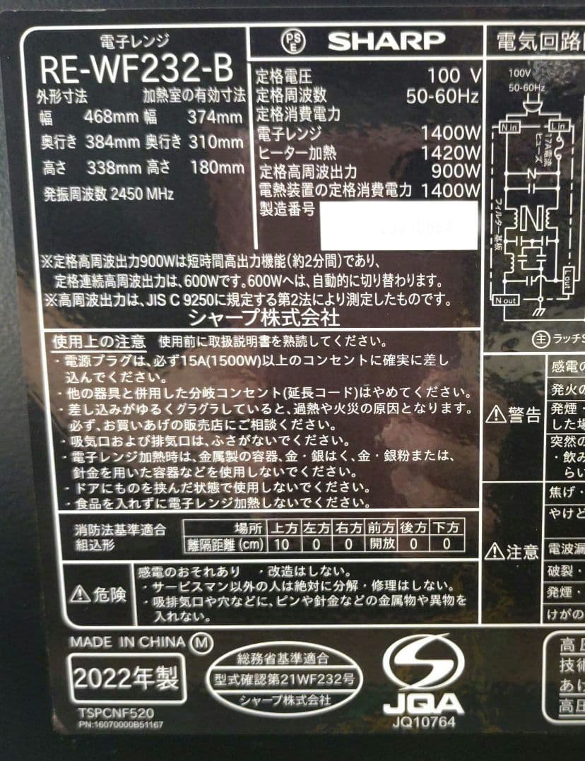 シャープ 過熱水蒸気 オーブンレンジ RE-WF232 / 2022年製