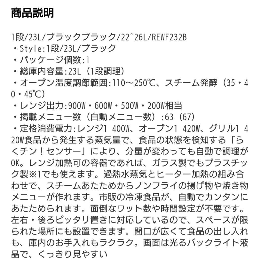 シャープ 過熱水蒸気 オーブンレンジ RE-WF232 / 2022年製