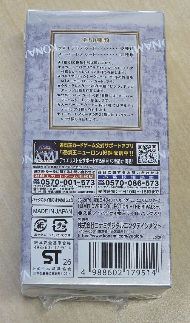 遊戯王 リミットオーバーコレクション RIVALES シュリンク付き