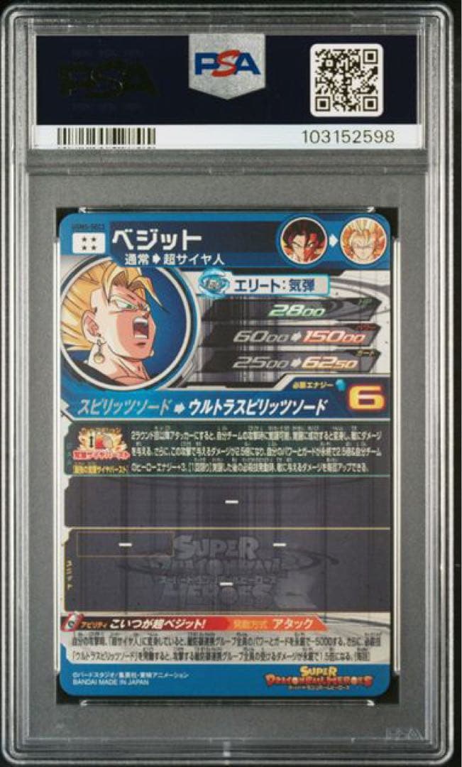 ベジット　ugm5-sec3 psa10