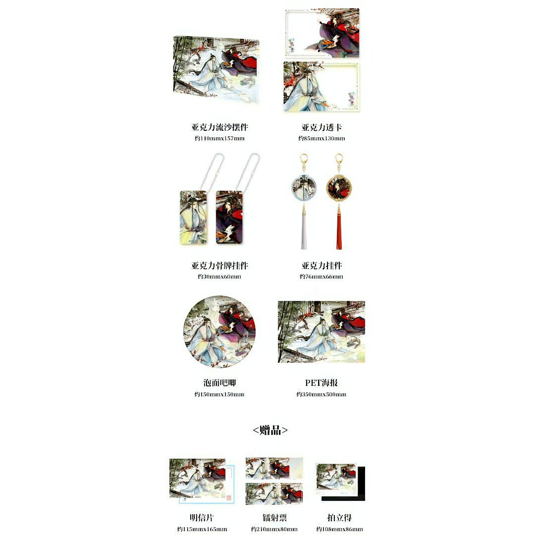 特典付き 魔道祖師 歲載四景 冬 セット 忘羨 藍忘機 魏無羨 アクスタ