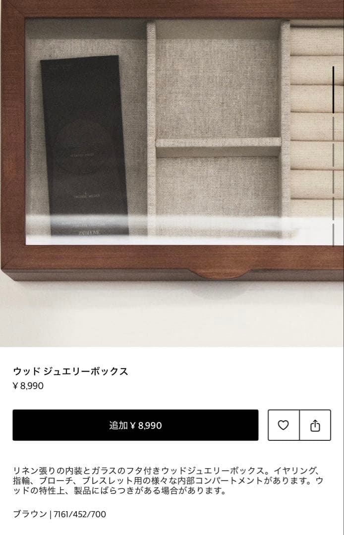 ZARA ウッドジュエリーボックス　定価¥8,990