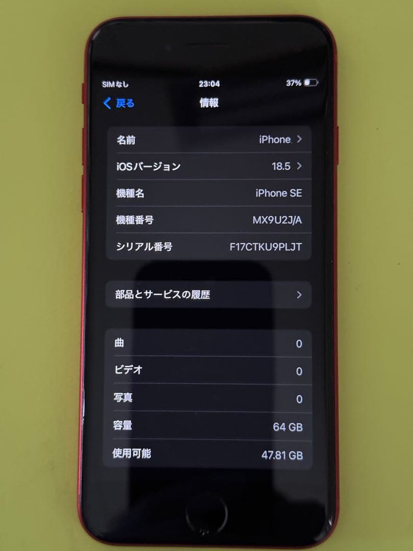 iPhoneSE2 64GB 修復歴、機能不良、ディスプレイ割れ全てなし
