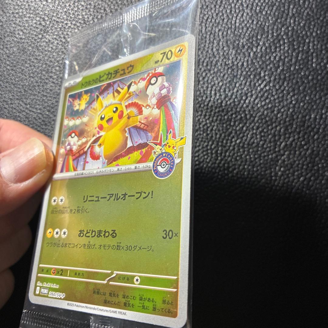 トウホクのピカチュウ　260/SV-P 未開封