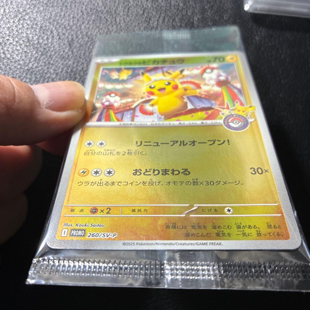 トウホクのピカチュウ　260/SV-P 未開封