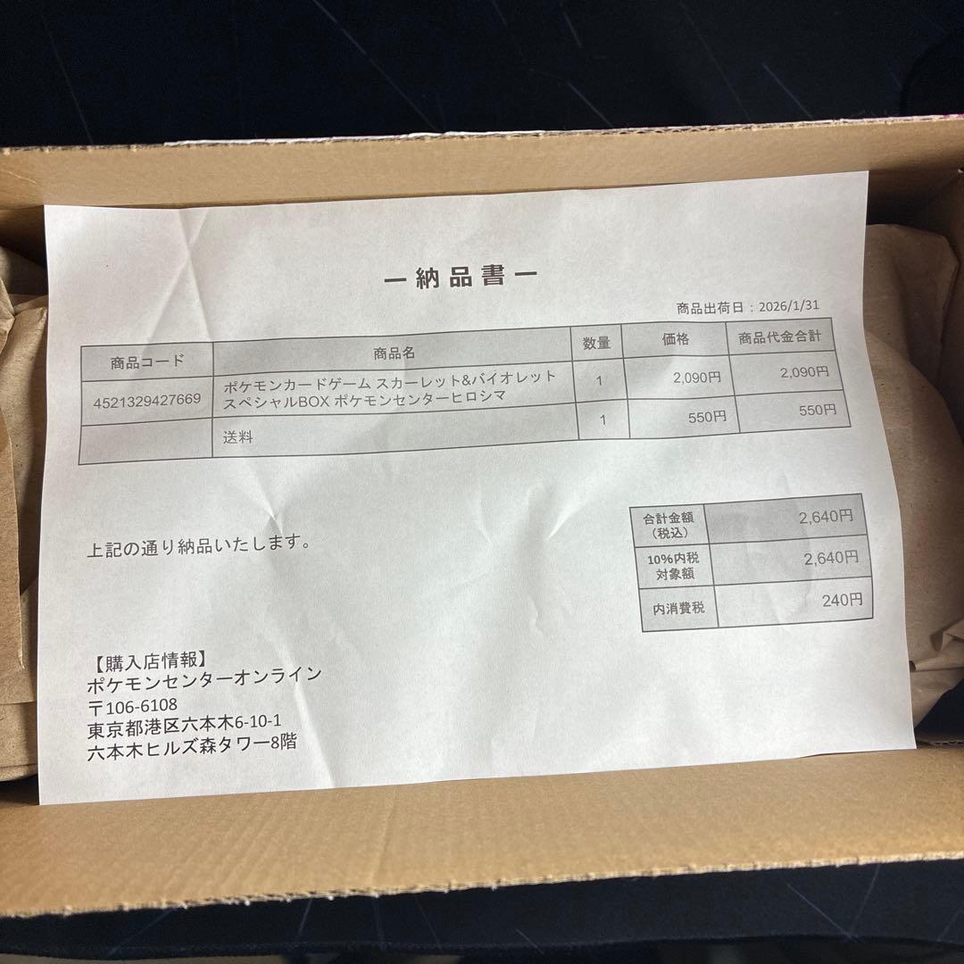 ポケモンセンター スペシャルBOX 広島　ポケモンカードゲーム