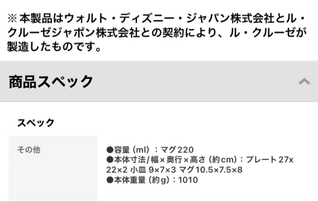 ル・クルーゼ　ミッキーマウス型プレートセット