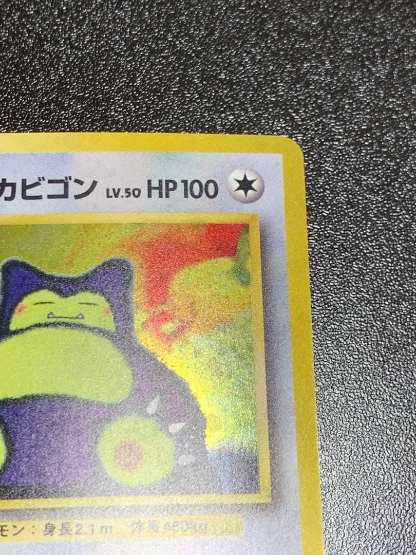 くいしんぼカビゴン_CD ポケモン♪ベストソングコレクション おまけカード P…