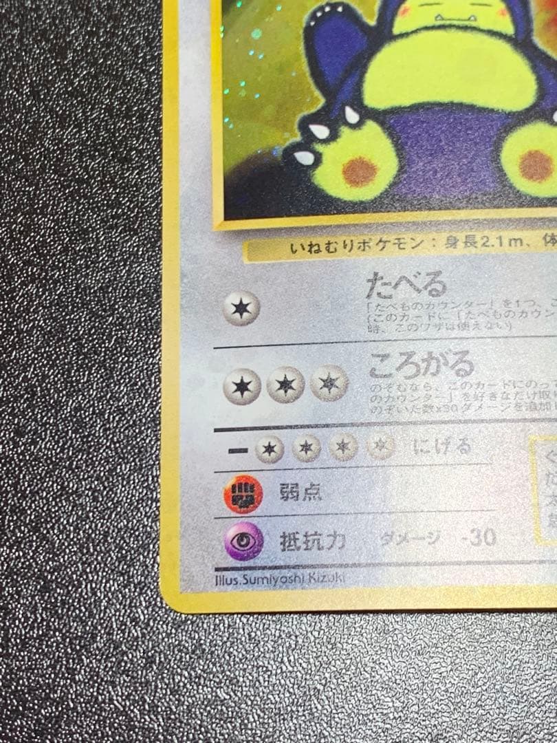 くいしんぼカビゴン_CD ポケモン♪ベストソングコレクション おまけカード P…