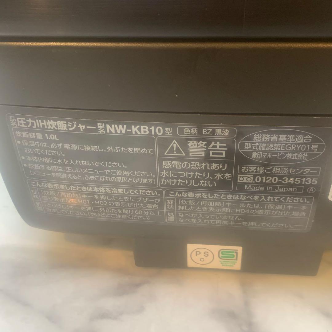 激安■象印炎舞炊き 圧力IH炊飯ジャー　NW-KB10型　5.5合　2019年■