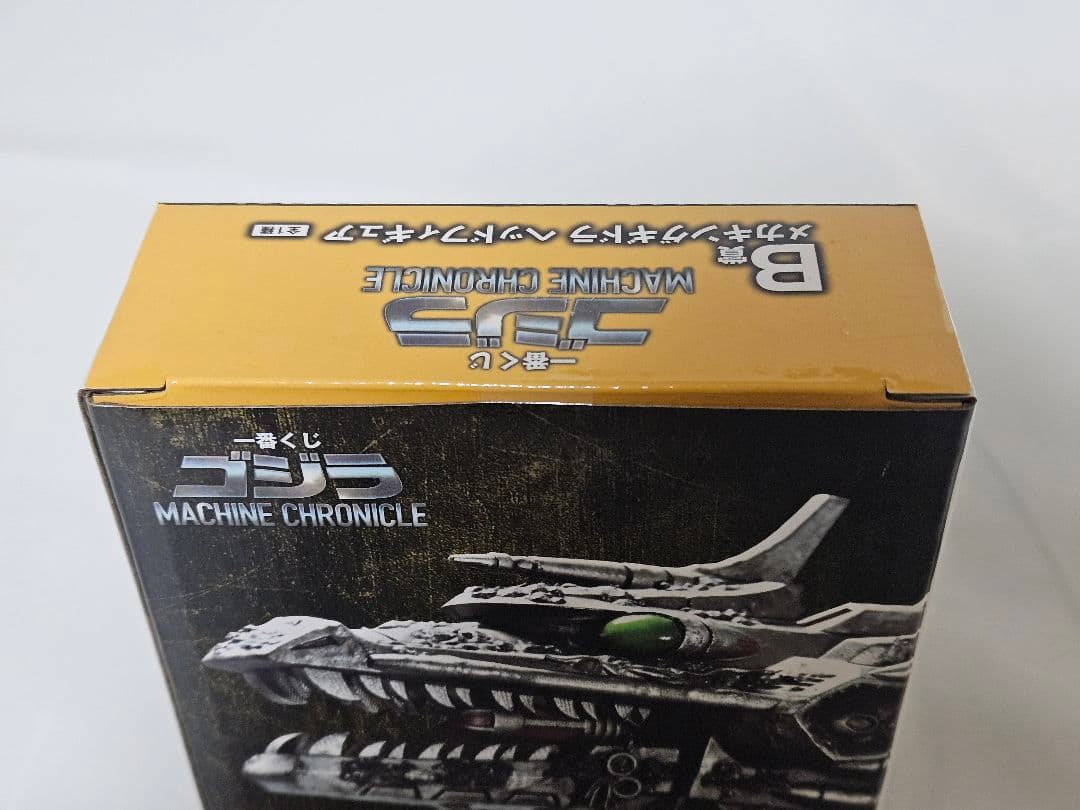 ​一番くじ ゴジラ MACHINE CHRONICLE A賞・B賞 セット