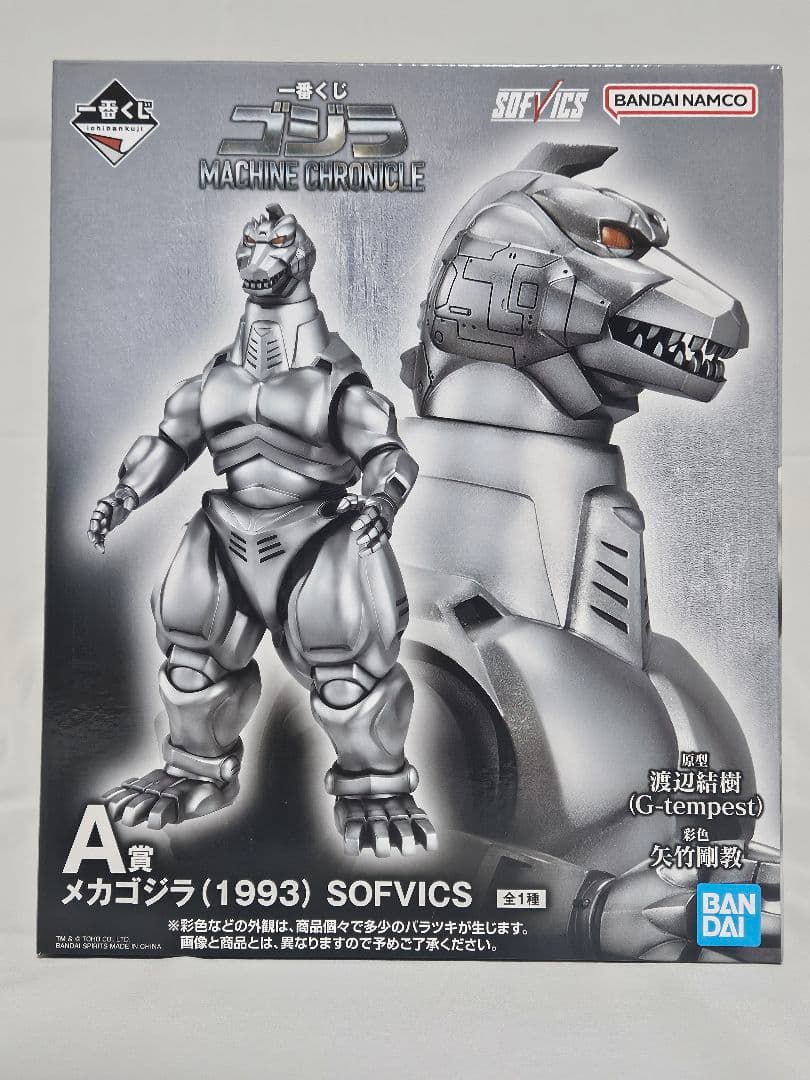 ​一番くじ ゴジラ MACHINE CHRONICLE A賞・B賞 セット