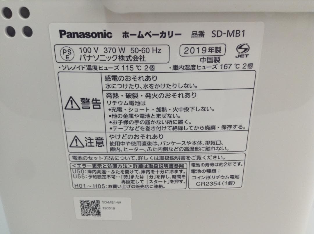 値下げしましたPanasonic SD-MB1 ホームベーカリー 美品 動作OK