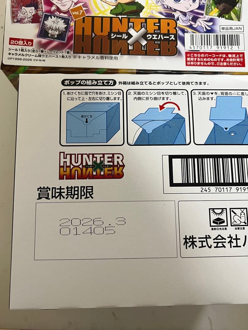 ハンターハンター　にふぉるめーしょん 第7弾 2BOX　未開封