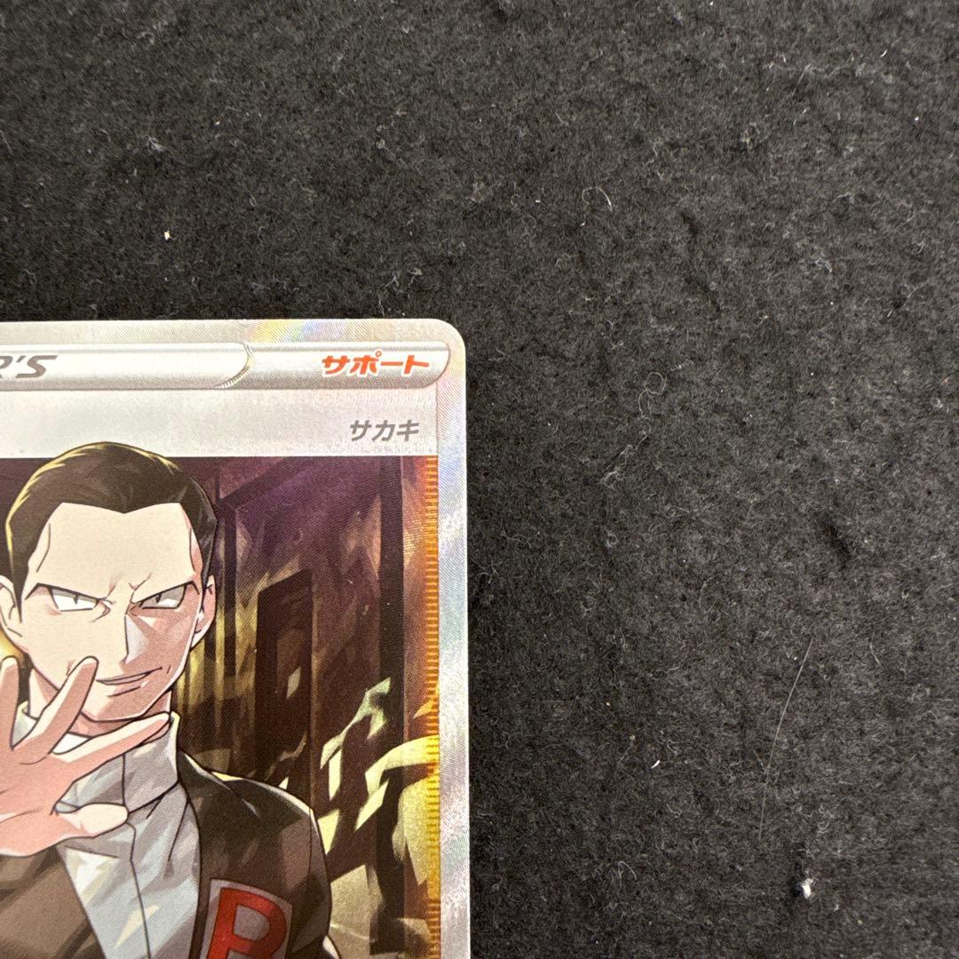 ポケモンカード　ボスの司令　サカキ sr 反逆クラッシュ