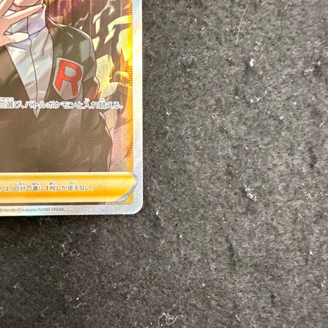ポケモンカード　ボスの司令　サカキ sr 反逆クラッシュ