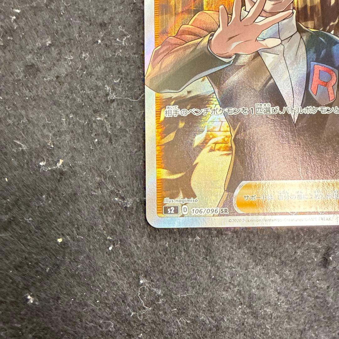 ポケモンカード　ボスの司令　サカキ sr 反逆クラッシュ