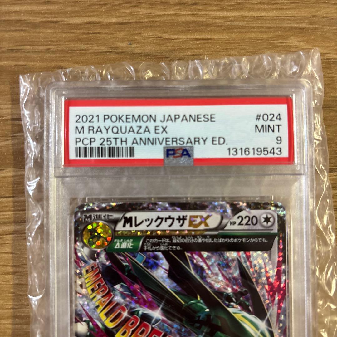 mレックウザex