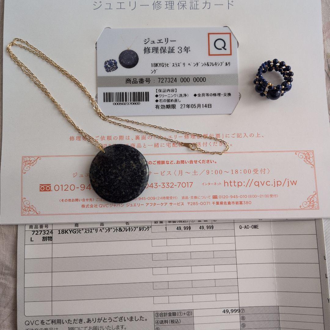 QVC 18Kゴールドラピスラズリ 円形ペンダントとリングセット