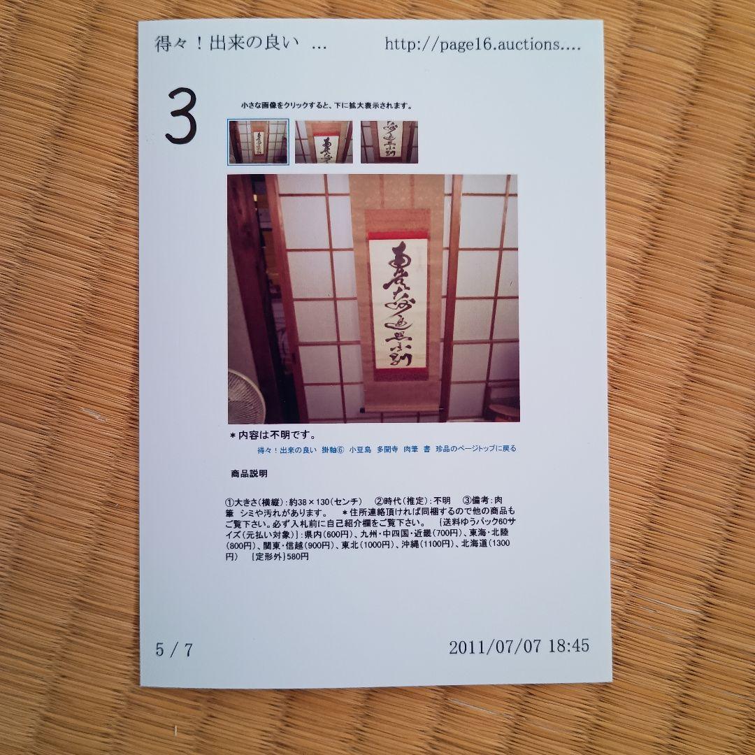 漢字の書 掛軸 和風装飾