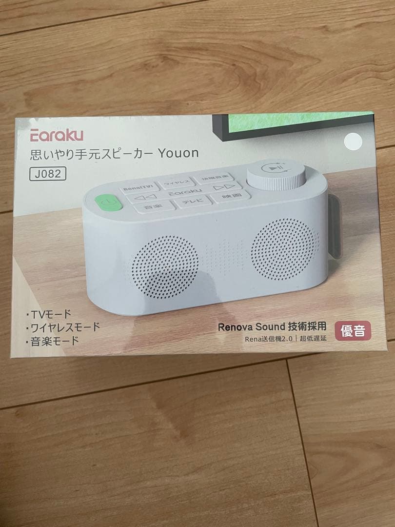 手元スピーカー テレビ用 ゼロ遅延版 3in1 お手元スピーカー 287