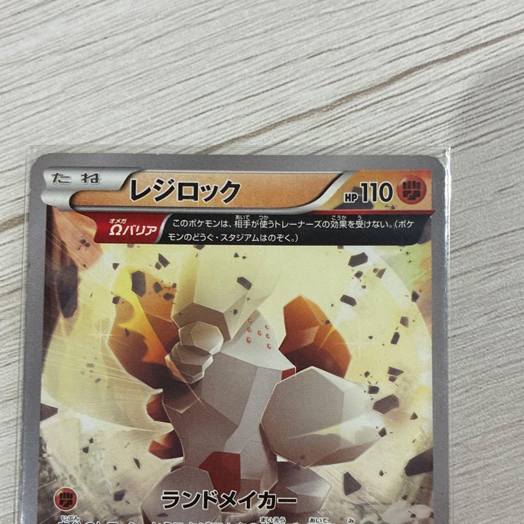 ポケモンカード レジロック Ωバリア コロコロコミック プロモ オメガ