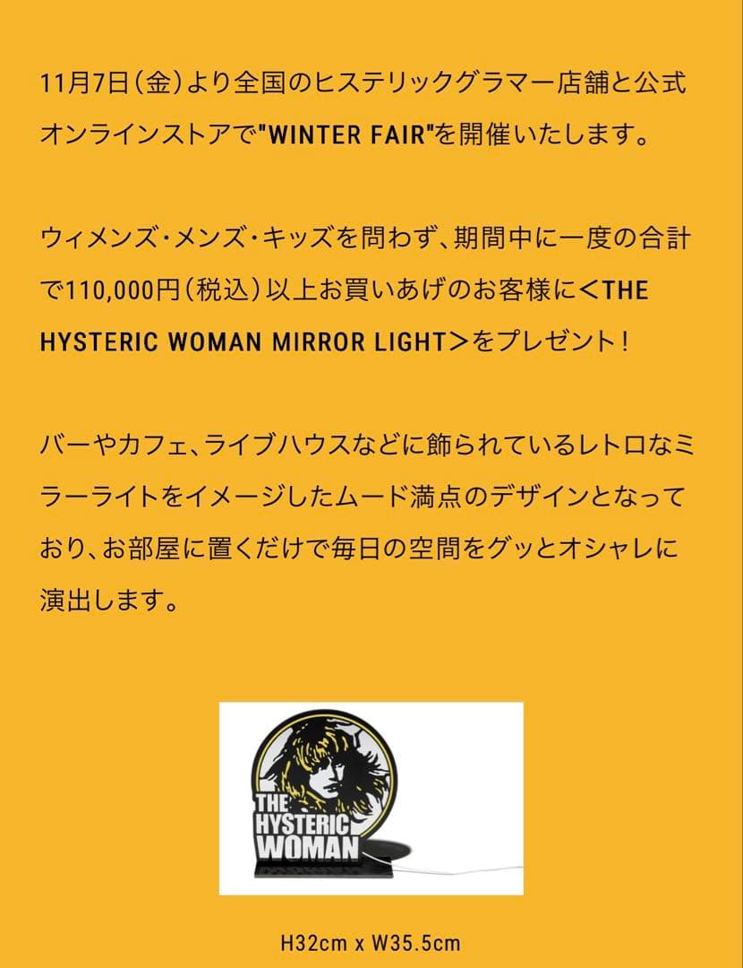 HYSTERIC GLAMOUR ノベルティ
